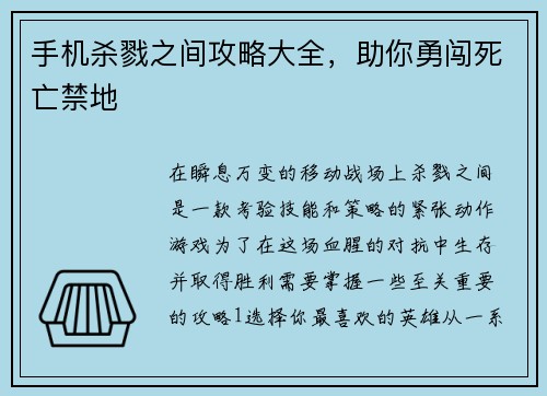 手机杀戮之间攻略大全，助你勇闯死亡禁地