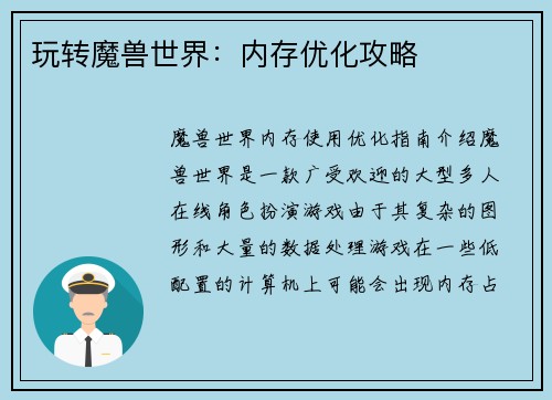 玩转魔兽世界：内存优化攻略
