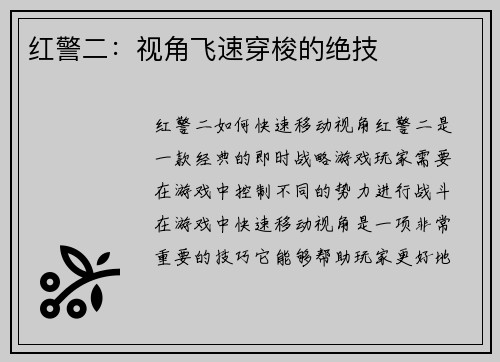 红警二：视角飞速穿梭的绝技