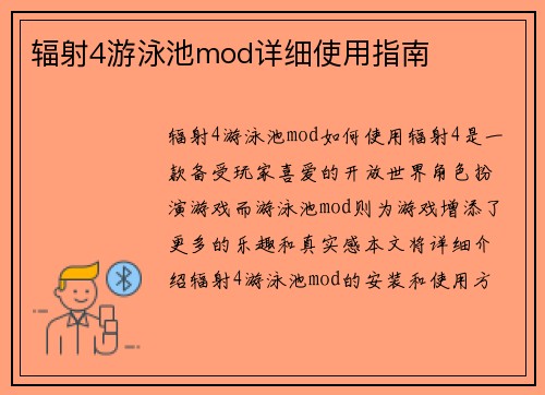 辐射4游泳池mod详细使用指南