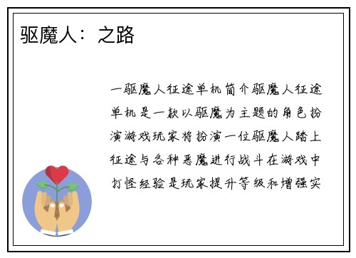 驱魔人：之路