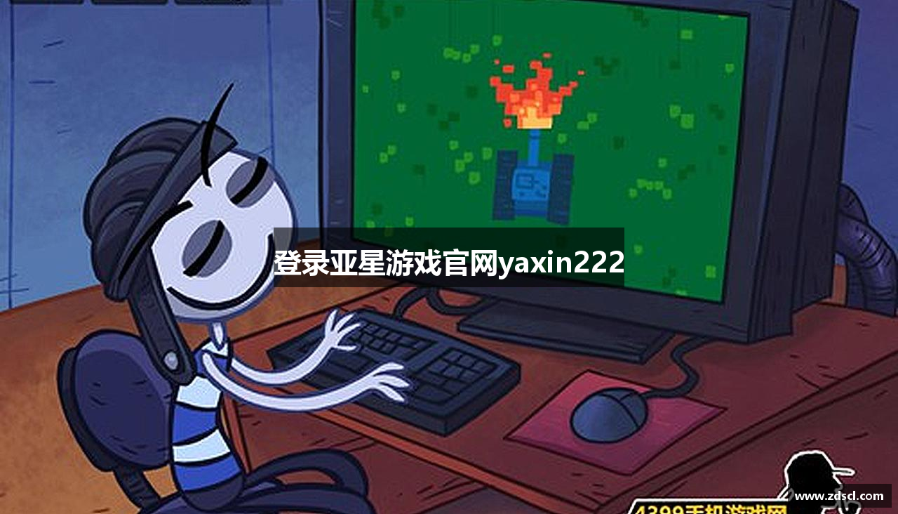 登录亚星游戏官网yaxin222